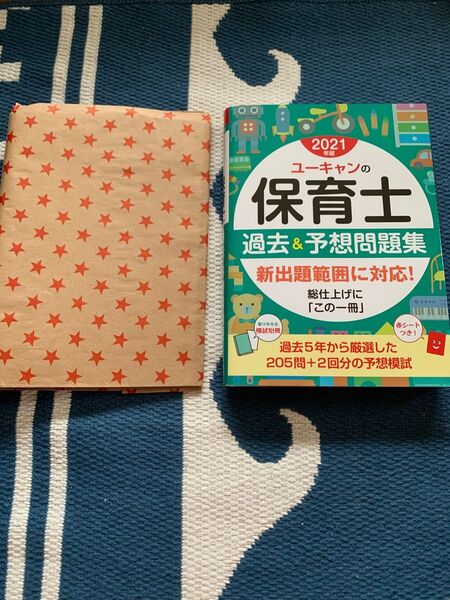 ユーキャンの保育士過去&予想問題集