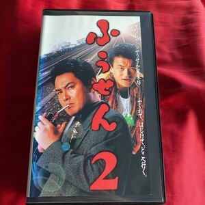 送料無料「ふうせん2」未DVD化 当時物