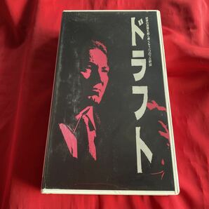 送料無料 中古VHSビデオテープ 【ドラフト】ニューサスペンス　DVD未発売