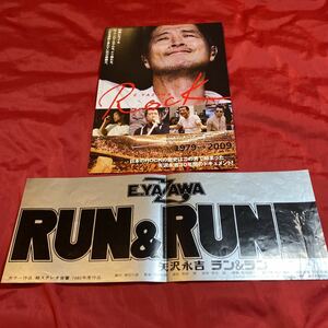 送料無料　矢沢永吉　ドキュメンタリー映画2種のチラシセット　RUN&RUN 1980年 E.YAZAWA ROCK2009年 当時物