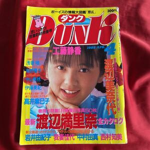 送料無料　中古アイドル雑誌【DUNK／男区】