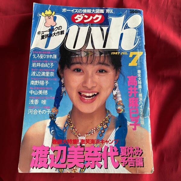 送料無料　中古アイドル雑誌　当時物　DUNK男区 1987年7月号