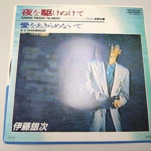 EP/シングル盤/7インチ/伊藤銀次/夜を駆けぬけて/佐野元春 コーラス参加