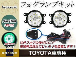 12連 LED CCFL 緑 イカリング付 フォグランプ ユニット 左右 後付け フォグ用 スイッチ付リレーハーネスセット エスティマ ACR/GSR50系