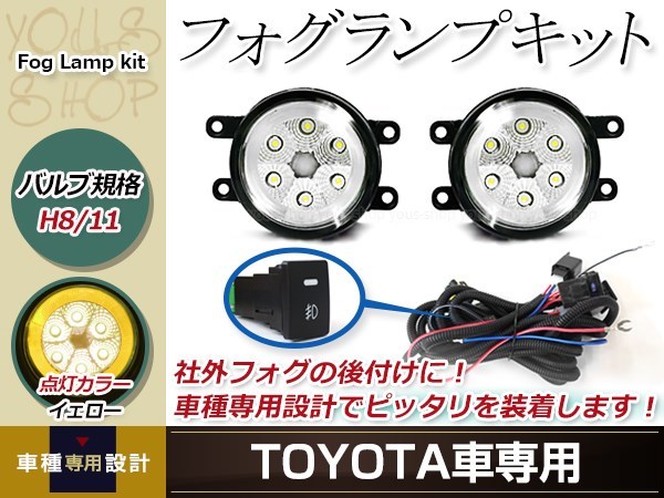 12連 LED CCFL 黄 イカリング付 フォグランプ ユニット 左右 後付け フォグ用 スイッチ付リレーハーネスセット ヴォクシー ZRR70系