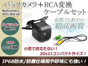 防水 ガイドライン有 12V IP67 広角170度 高画質 CMD CMOSリア ビュー カメラ バックカメラ+クラリオン用コネクター NHDC-D57（N115）