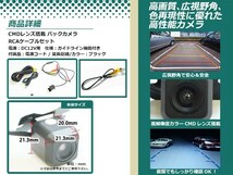 ストラーダ CN- HDS625TD 防水 ガイドライン有 12V IP67 広角170度 高画質 CMD CMOSリア ビュー カメラ バックカメラ/変換アダプタセット_画像2