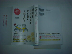 施設長たいへんです、すぐ来てください!