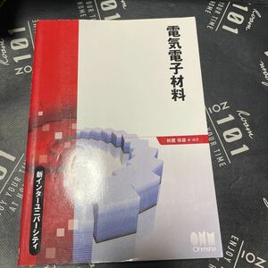 電気電子材料 （新インターユニバーシティ） 鈴置保雄／編著