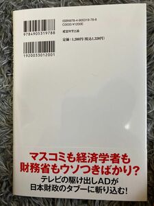 マンガ　財政破綻路の大嘘