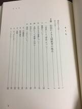 入手困難　小学校・読書指導講座　社会科・理科などの学習と読書活動　＆　伝記による人間教育　2冊セット　D723_画像8