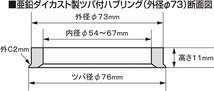 協永産業/KYO-EI ツバ付ハブリング 外径φ73 軽合金製 P7366_画像2