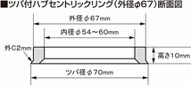 協永産業/KYO-EI ツバ付ハブリング 外径φ67 軽合金製 入数：1セット(2個) U6760_画像2