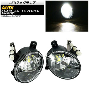 LEDフォグランプ アウディ A4/A4オールロードクワトロ/S4 8K 2008年〜2012年 Aタイプ H8/H11 33連 入数：1セット (左右) AP-FL292-A