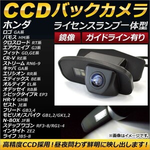 CCDバックカメラ ホンダ ゼスト JE1,JE2 2006年03月～2012年11月 ライセンスランプ一体型 鏡像 ガイドライン有り AP-BC-HD04A