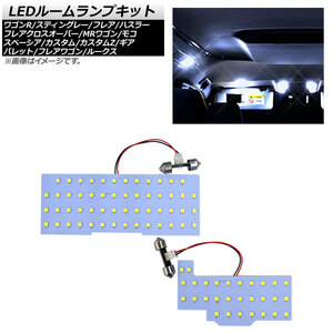 LEDルームランプキット スズキ パレット MK21S 2008年01月～2013年02月 SMD 83連 入数：1セット(2個) AP-RL087