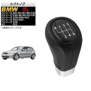 シフトノブ BMW 1シリーズ E81/E82/E87/E88/F20 2004年～ 6速MT AP-IT342-6SPD