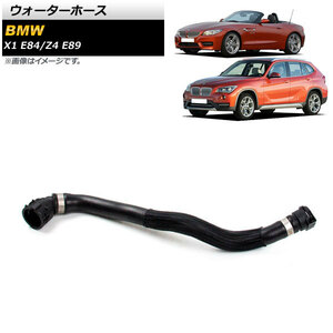 AP ウォーターホース AP-4T1198 BMW X1 E84 sDrive20i/xDrive28i/xDrive35i/ 2013年～2015年