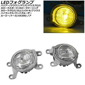 LEDフォグランプ トヨタ ランドクルーザー 300系(VJA300W/FJA300W) 2021年08月～ イエロー 入数：1セット(左右) AP-FL350-YE