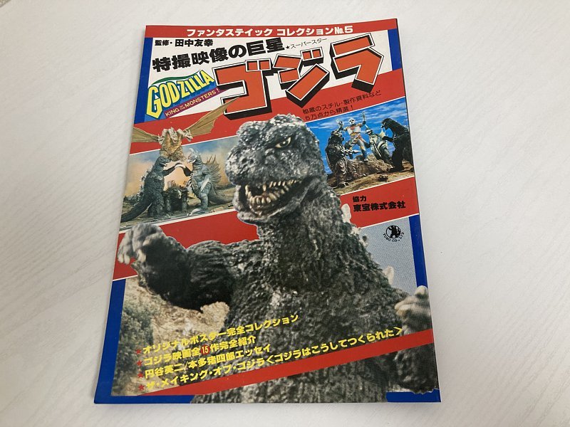 隔週刊 ゴジラ全映画DVDコレクターズBOX(25) 2017年06/27号【雑誌