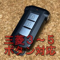 三菱　デリカ D5　アウトランダー ３～４ボタン スマートキー シリコンカバー キーケースEK（日産OEMデイズルークス）ブルー　m04_画像3