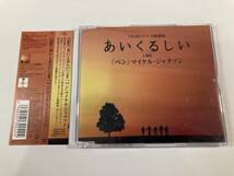 【1】M5072◆Michael Jackson／Ben◆マイケル・ジャクソン／ベン◆TBS系ドラマ 日曜劇場「あいくるしい」主題歌◆国内盤◆帯付き◆_画像1