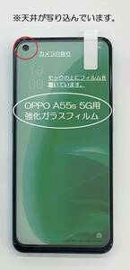 44 OPPO A55s 5G(A102OP)用、強化ガラスフィルム！