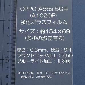 44 OPPO A55s 5G(A102OP)用、強化ガラスフィルム！の画像2