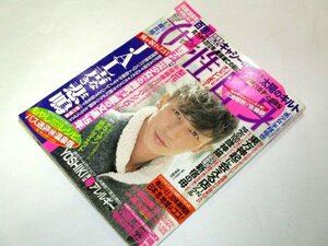 女性自身 2010(平成22)/ 三浦春馬×佐藤健 独占ニューヨーク二人旅/ 玉木宏 櫻井翔 百恵さん YOSHIKI 金原ひとみ 西島秀俊 手越祐也 ほか