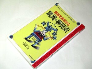 Все, что вы можете сделать, контролируя мечту удивительной мечты, которая осознает ваше желание!