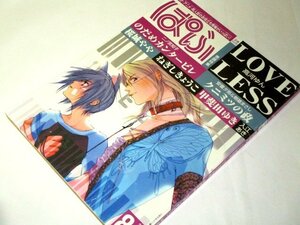 ぱふ 2003.8/ ねぎしきょうこ 甲斐田ゆき 高河ゆん のだめカンタービレ二ノ宮知子 クニミツの政 安童夕馬＆朝基まさし 桜城やや ほか