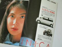 家の光 1989.12/ シルクロードの旅/ もてなし上手の秘訣 赤塚不二夫 富士真奈美 平野レミ他/ 堀江泰子・ひろ子正月料理 当時広告 他_画像3