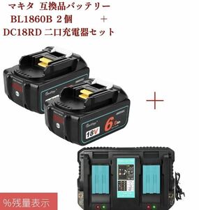 マキタ互換品waitley製バッテリー【2個】DC18RD 6A 二口急速充電器usbポート付き【1台】保証あり　長持ちします。　