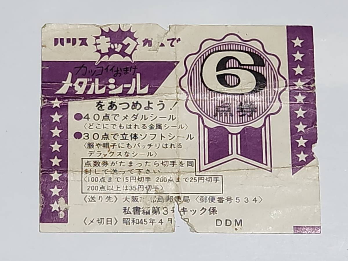 2025年最新】Yahoo!オークション -ガム 包み紙(アンティーク 2025年最新】Yahoo!オークション -ガム 包み紙(アンティーク