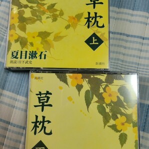 朗読CD/全5枚「草枕 上下巻」夏目漱石/朗読：日下武史の画像1