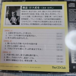 朗読CD/全5枚「草枕 上下巻」夏目漱石/朗読：日下武史の画像2