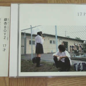 《CD》銀杏BOYZ / 17才 帯付