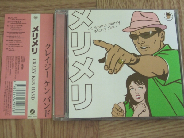 《CD》クレイジー ケン バンド / メリメリ 帯付