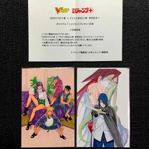 BORUTO 19巻＆ サスケ烈伝 上巻 発売記念キャンペーン ポストカード