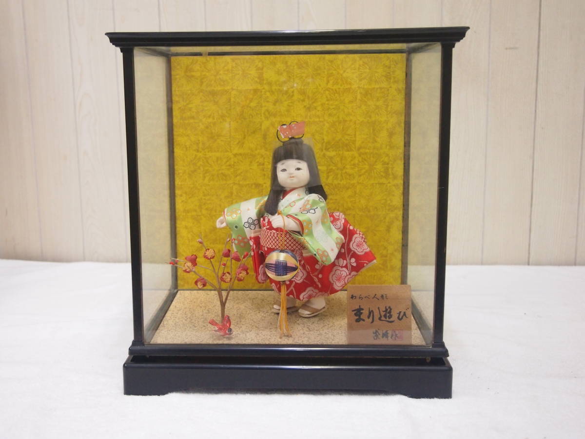 中古品☆紫峰作☆わらべ人形☆まり遊び☆市松人形☆ガラスケース入り☆インテリア☆置物☆306S4-E12458☆
