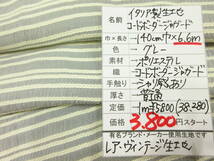 値下げしました◆1点限定◆6.6m3800円→1980円◆イタリア イタリー製生地コードボーダージャガード◆140巾 グレー◆レア＆ヴィテージ◆21_画像2