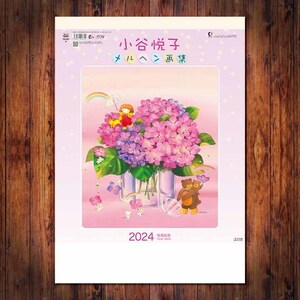 ■2024カレンダー■小谷悦子メルヘン画集■TD-927■