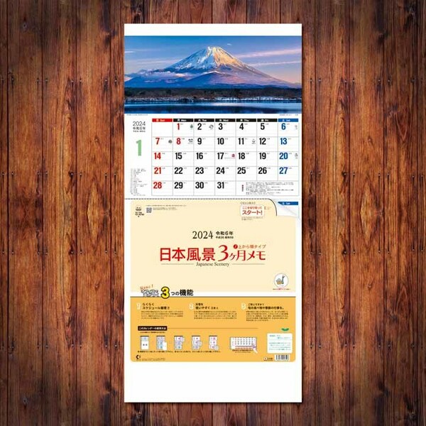 ■2024カレンダー■日本風景3ヶ月メモ -上から順タイプ-■TD-30780■