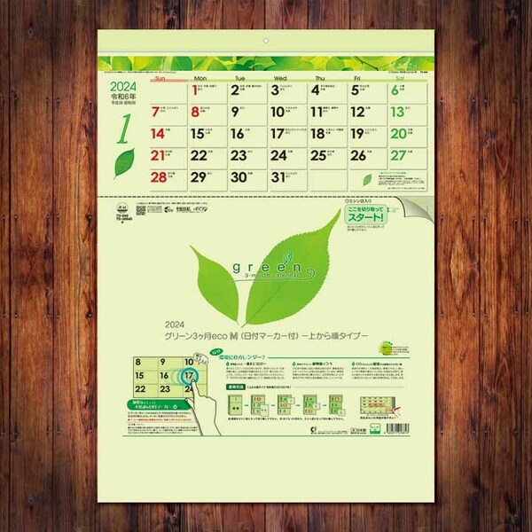 ■2024カレンダー■グリーン3ヶ月eco M （日付マーカー付）-上から順タイプ-■TD-30940■