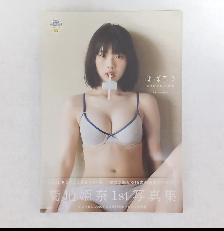 未読品♪ 菊地姫奈 DOLCEドルチェ アンケート用紙無し zancoglobal.com