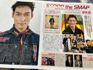 切り抜き 草彅剛 winkup2011.2月 SMAP