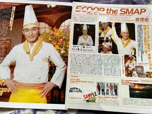 切り抜き 草彅剛 winkup2005.9月 SMAP