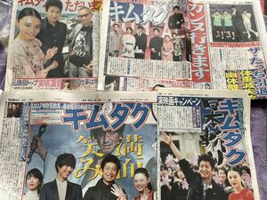 切り抜き 木村拓哉杉咲花 日刊スポーツ2017.2.16/3.31/4.20/5.19 無限の住人 新聞記事