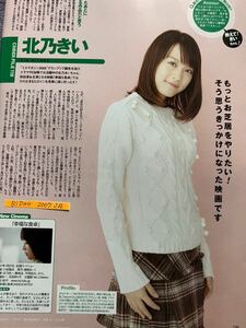 切り抜き BiDan 2007.2月 北乃きい 小松彩夏