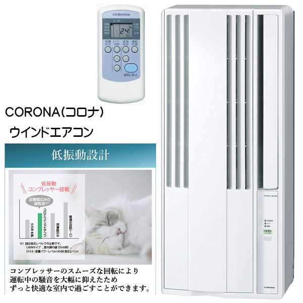 1円美品 2021年製 工事不要 窓用エアコン CORONA(コロナ) ウインド